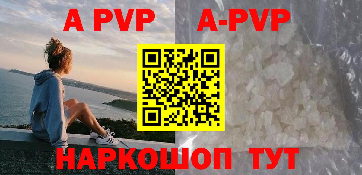 Альфа ПВП VHQ  A-PVP Crystall  Михайловка  Вход с VPN  APVP мука 