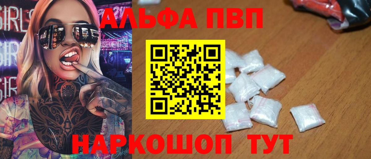 А ПВП Crystall Михайловка