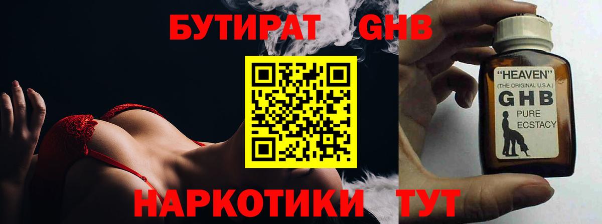 Бутират GHB  Вход с VPN  Михайловка 