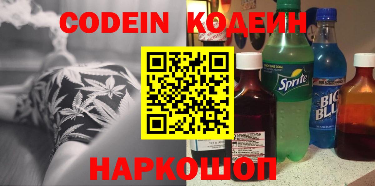 Михайловка  Кодеиновый сироп Lean напиток Lean (лин)  Вход с VPN  Codein напиток Lean (лин) 