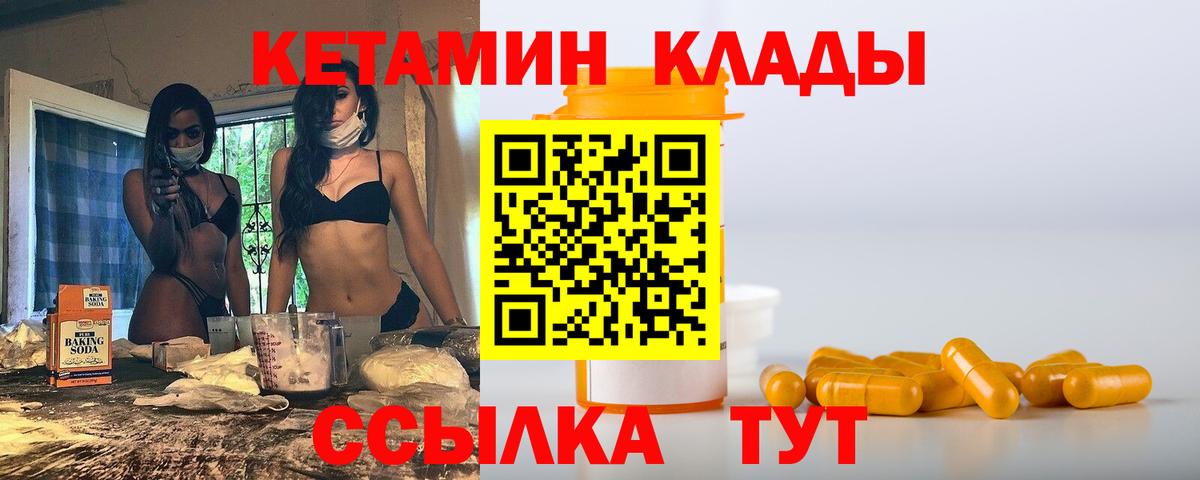 Кетамин VHQ  КЕТАМИН ketamine  Михайловка  Вход с VPN 