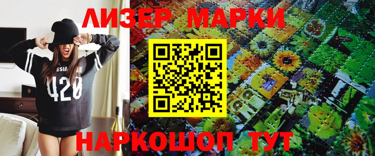 Марки NBOMe 1,8мг Михайловка